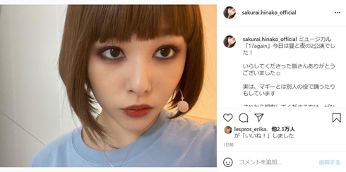 桜井日奈子 ミュージカル 17agein 反抗期 現在