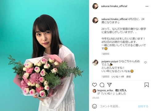 桜井日奈子 ミュージカル 17agein 反抗期 現在