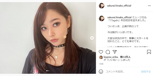 桜井日奈子 ミュージカル 17agein 反抗期 現在