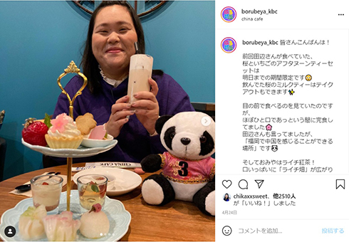 ぼる塾 田辺智加