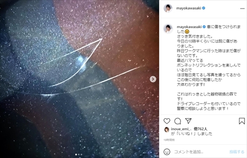 川崎麻世 愛車  傷 引っかき傷 犯罪 コイン マツダCX-8 Lハッケーシ インスタ