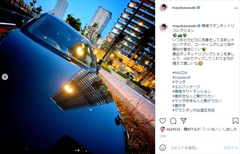 川崎麻世 愛車  傷 引っかき傷 犯罪 コイン マツダCX-8 Lハッケーシ インスタ
