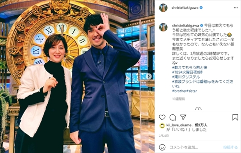 美優 滝川ロラン 結婚 妊娠 弟 姉 滝川クリステル インスタ