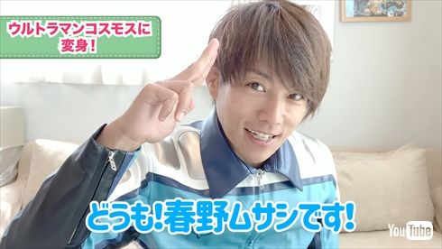 杉浦太陽 ウルトラマンコスモス 春野ムサシ 幸空 息子 インスタ