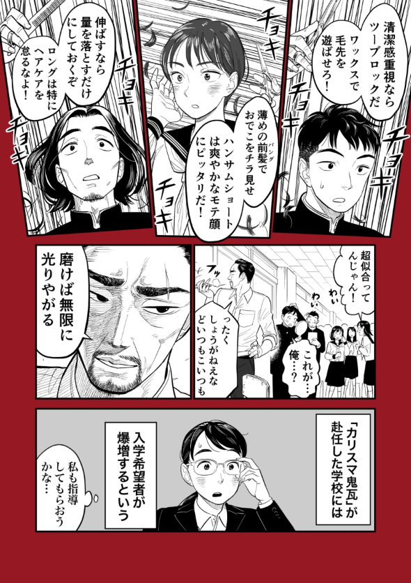 twitter 漫画 生徒指導 カリスマ