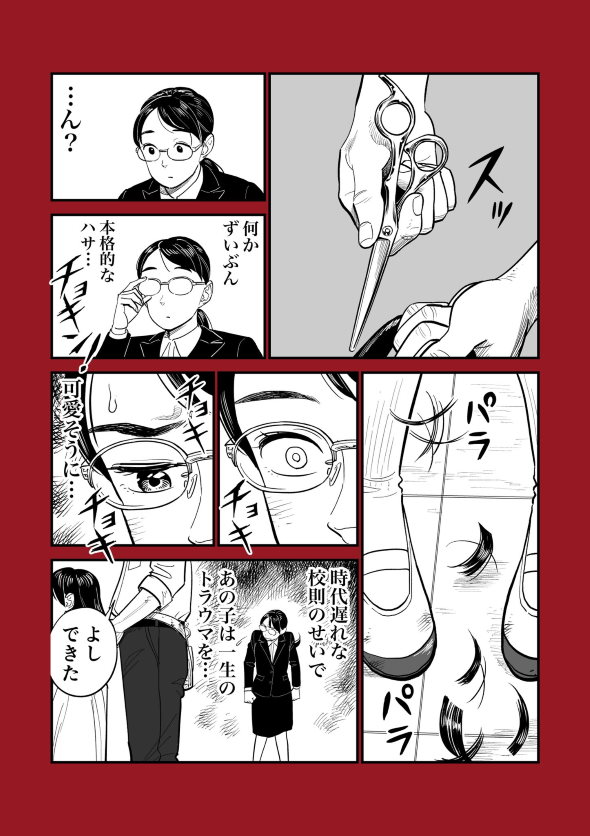 twitter 漫画 生徒指導 カリスマ