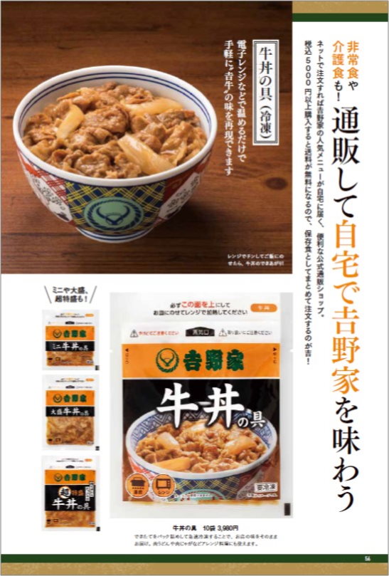 宝島社 吉野家 人気飲食チェーン公式ガイドブック ゴールドプリペイドカード 20％