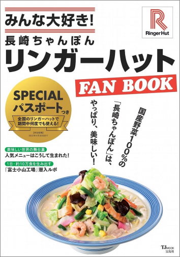 宝島社 吉野家 人気飲食チェーン公式ガイドブック ゴールドプリペイドカード 20％