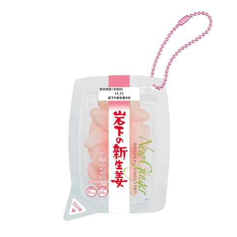 岩下の新生姜