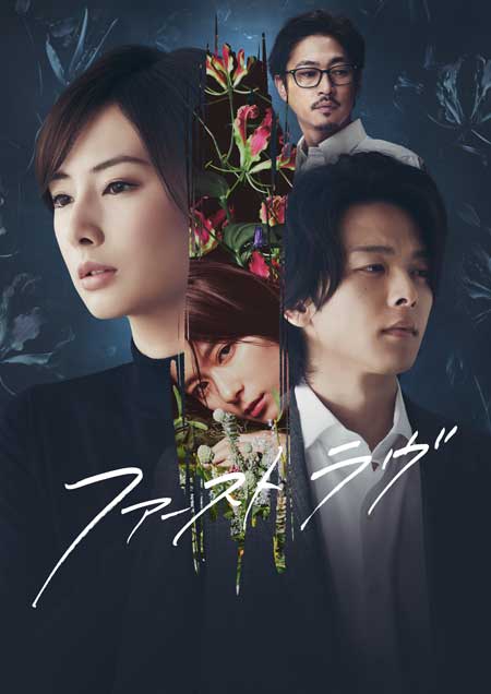 「ファーストラヴ」