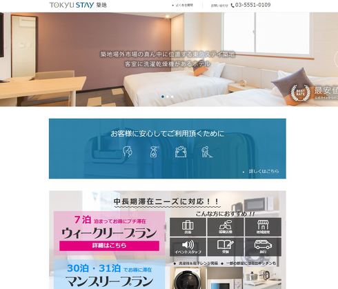 東急ステイ築地 食事券付きプラン