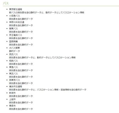 バス リアルタイム位置情報