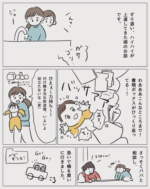 ベビーサークルストッキング