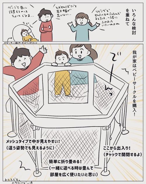 ベビーサークルストッキング