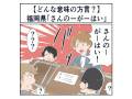 福岡県の方言「さんのーがーはい」ってどんな意味？【マジで方言じゃないと思ってた言葉】