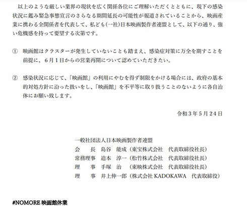 映画館 緊急事態宣言 休業 再開
