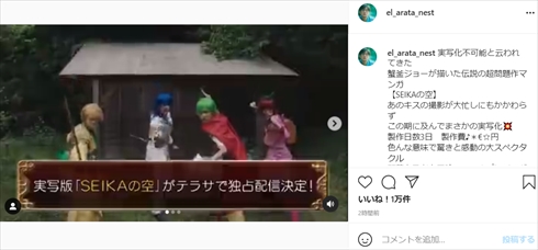 あのときキスしておけば SEIKAの空 松坂桃李 井浦新 窪塚愛流　三浦翔平　実写ドラマ化 Instagram