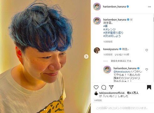 ハリセンボン 近藤春菜 イメチェン ヘアカラー