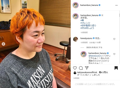 ハリセンボン 近藤春菜 イメチェン ヘアカラー