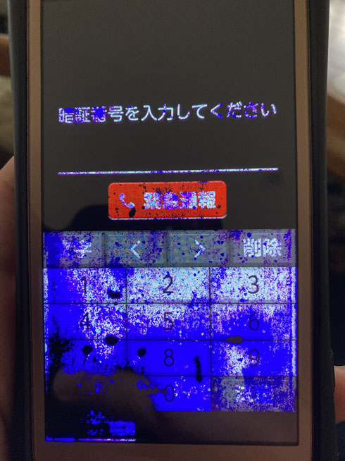 ホラー化スマホ