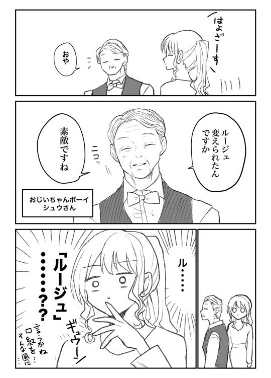 イケオジ 萌えキャラ キャバクラボーイ 漫画 茅原クレセ