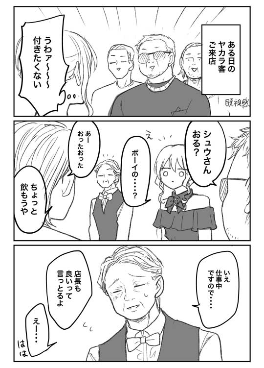 イケオジ 萌えキャラ キャバクラボーイ 漫画 茅原クレセ
