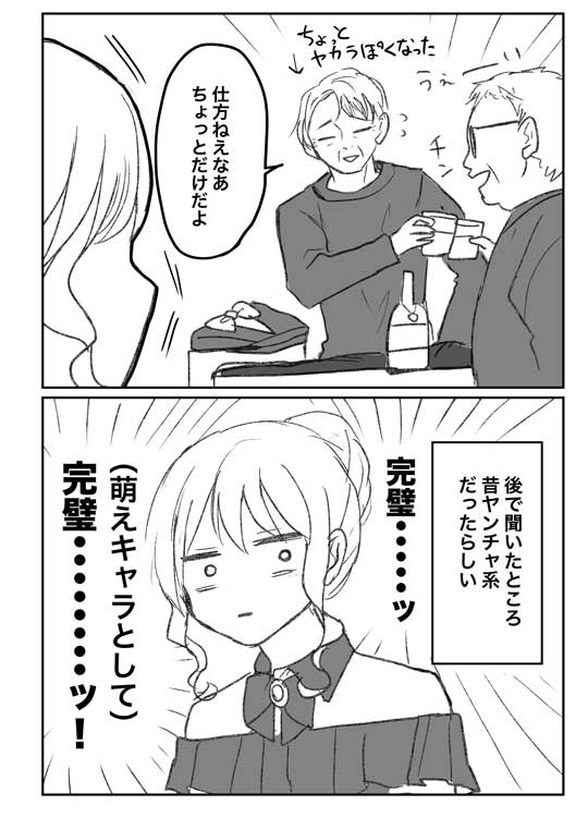 イケオジ 萌えキャラ キャバクラボーイ 漫画 茅原クレセ
