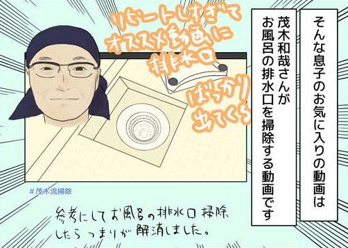 子ども 息子 好き ファン 茂木和哉 動画 排水口 掃除 真似 育児 漫画