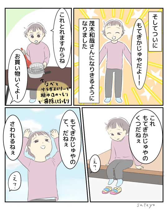 子ども 息子 好き ファン 茂木和哉 動画 排水口 掃除 真似 育児 漫画