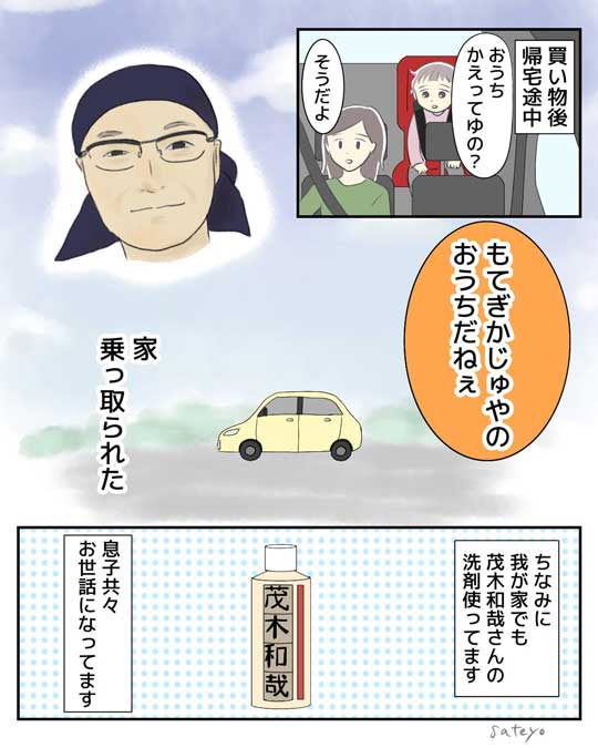 子ども 息子 好き ファン 茂木和哉 動画 排水口 掃除 真似 育児 漫画