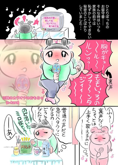 秘密のお留守番