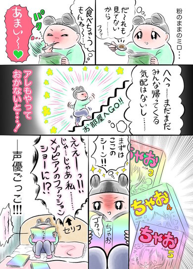 秘密のお留守番