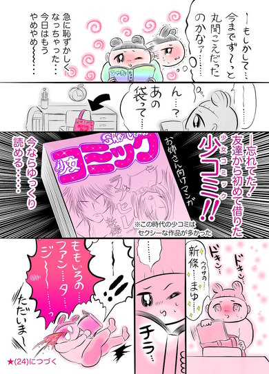 秘密のお留守番