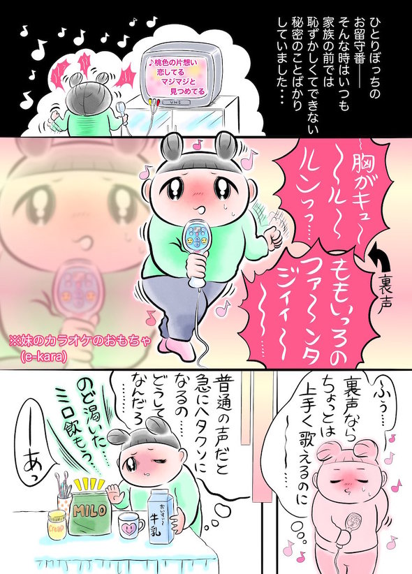 秘密のお留守番