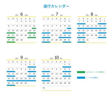 大井川鐵道 トーマス号 ツアー