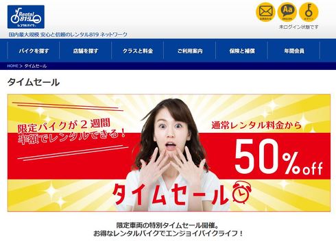 レンタルバイク