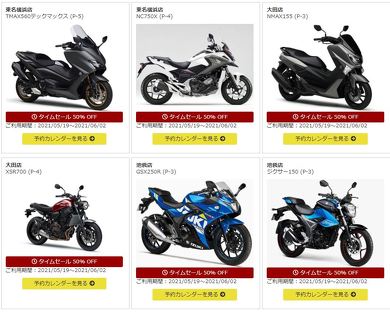 レンタルバイク