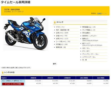 レンタルバイク