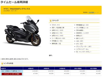 レンタルバイク