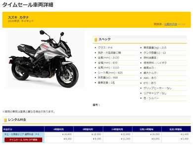 レンタルバイク