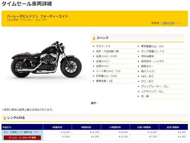 レンタルバイク