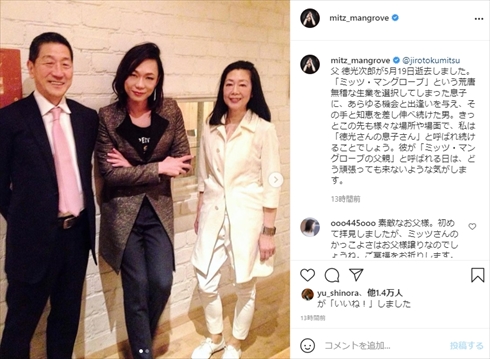 ミッツ・マングローブ 徳光次郎 伊勢丹 父親 徳光和夫 インスタ
