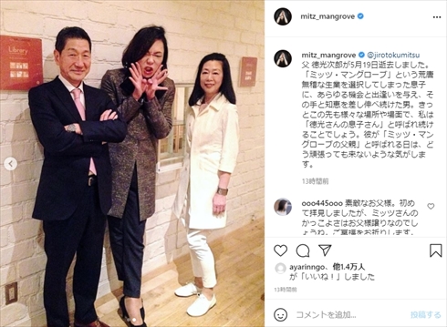 ミッツ・マングローブ 徳光次郎 伊勢丹 父親 徳光和夫 インスタ