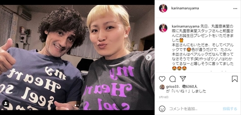 丸山桂里奈 本並健治 赤ちゃんが欲しい 妊活 不妊治療 インスタ