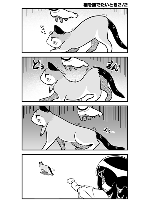  猫をなでたいとき2