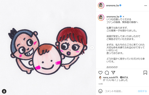 おのののか 妊娠