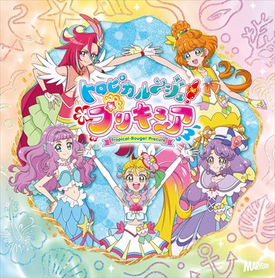 プリキュア アニメ ニチアサ トロプリ トロピカル〜ジュ！プリキュア