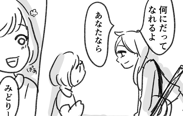 夢a.k.a呪い…それでも「あなたの夢が叶いますように」　10年目指した夢を諦める日を描いた漫画が心にグッとくる