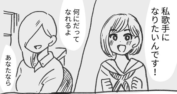 夢a.k.a呪い…それでも「あなたの夢が叶いますように」　10年目指した夢を諦める日を描いた漫画が心にグッとくる