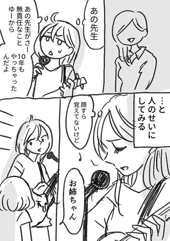 夢a.k.a呪い…それでも「あなたの夢が叶いますように」　10年目指した夢を諦める日を描いた漫画が心にグッとくる